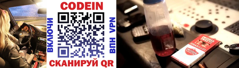 Codein напиток Lean (лин)  Купить  Заволжье 